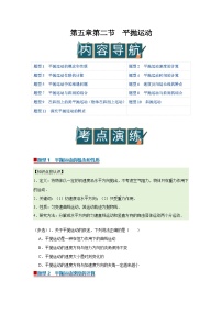 沪科技版（2020）必修第二册平抛运动精品导学案