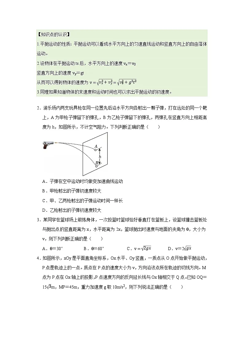 第五章第二节 平抛运动 高中物理必修二同步复习讲义（沪科版2020）（原卷版）第2页