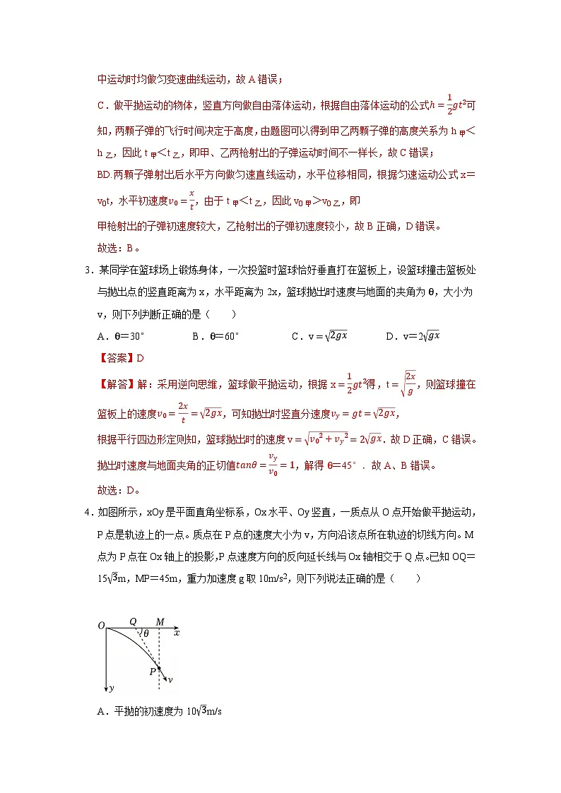 第五章第二节 平抛运动 高中物理必修二同步复习讲义（沪科版2020）（解析版）第3页