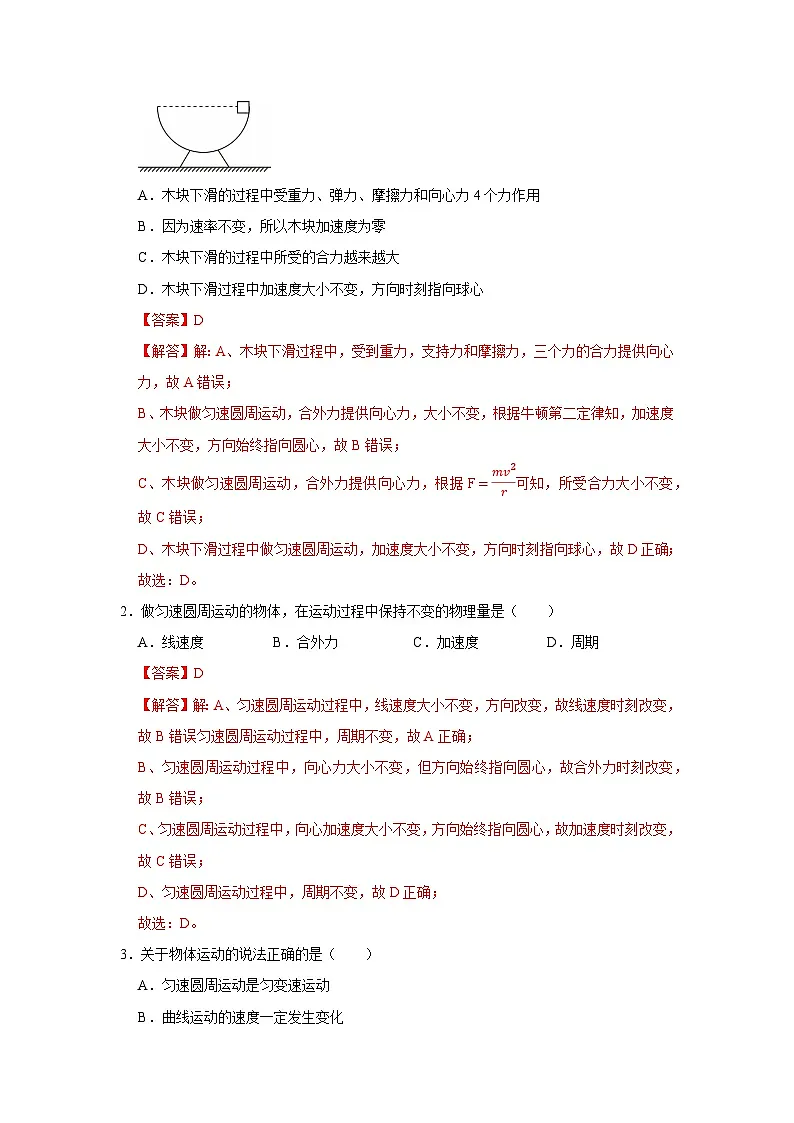 第五章第三节 圆周运动 高中物理必修二同步复习讲义（沪科版2020）（解析版）第2页
