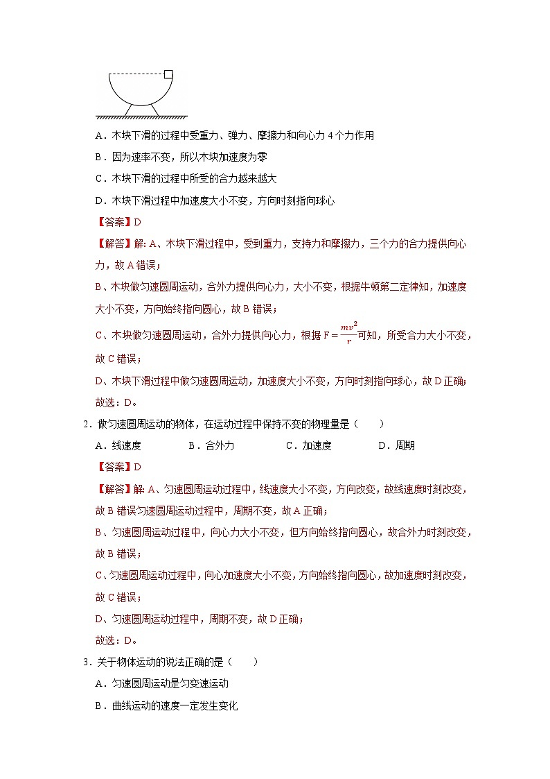 第五章第三节  圆周运动 高中物理必修二同步复习讲义（沪科版2020）（解析版）第2页