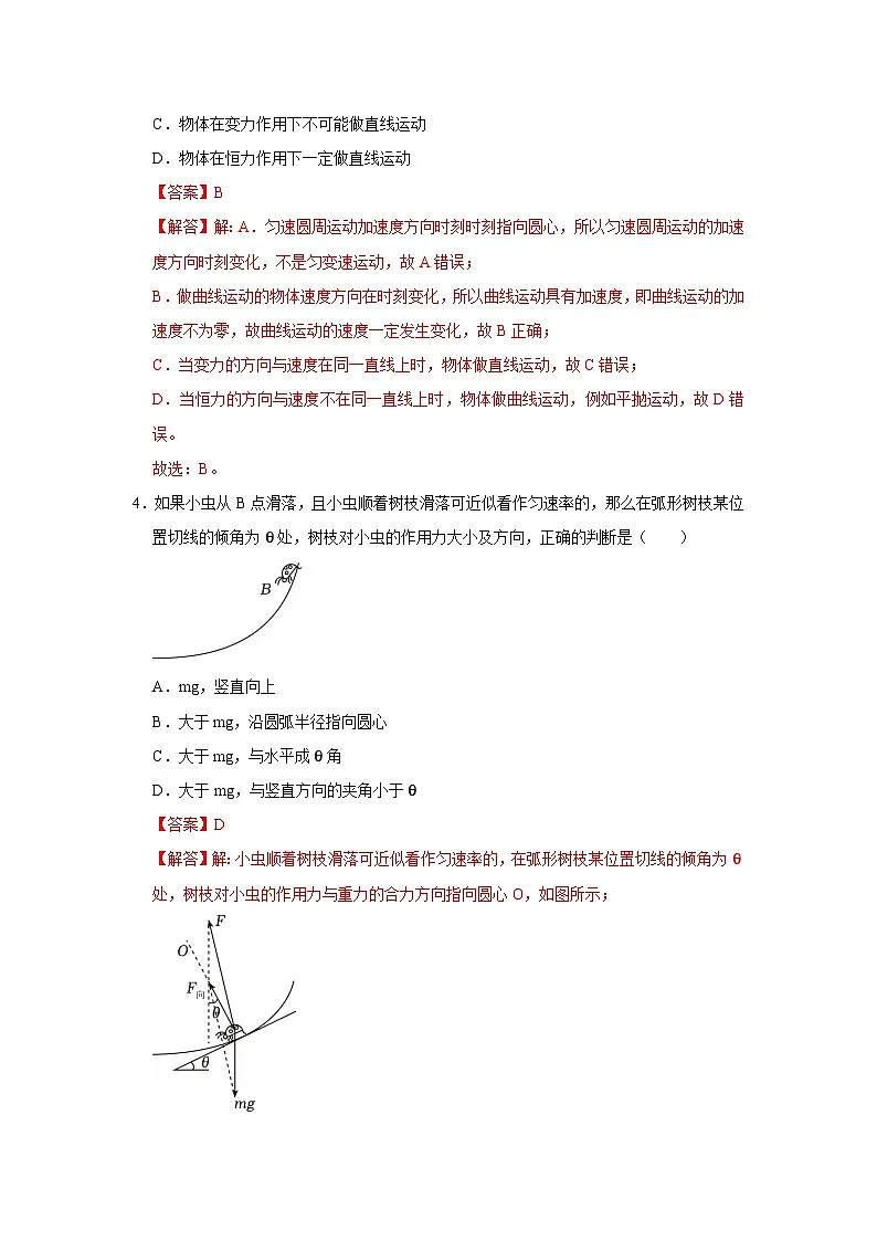 第五章第三节 圆周运动 高中物理必修二同步复习讲义（沪科版2020）（解析版）第3页