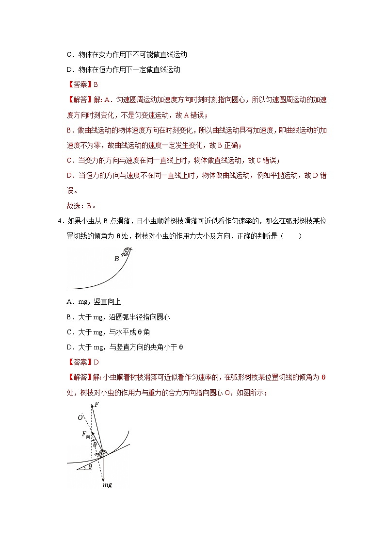 第五章第三节  圆周运动 高中物理必修二同步复习讲义（沪科版2020）（解析版）第3页