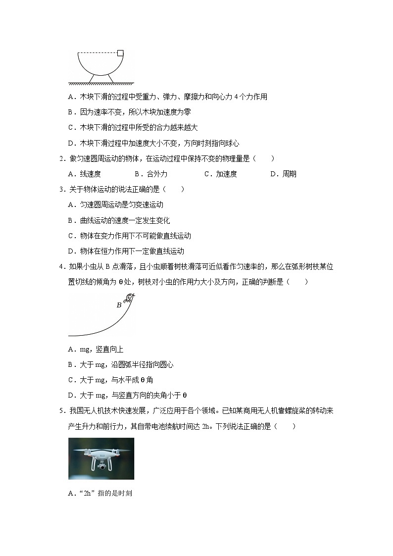 第五章第三节  圆周运动 高中物理必修二同步复习讲义（沪科版2020）（原卷版）第2页