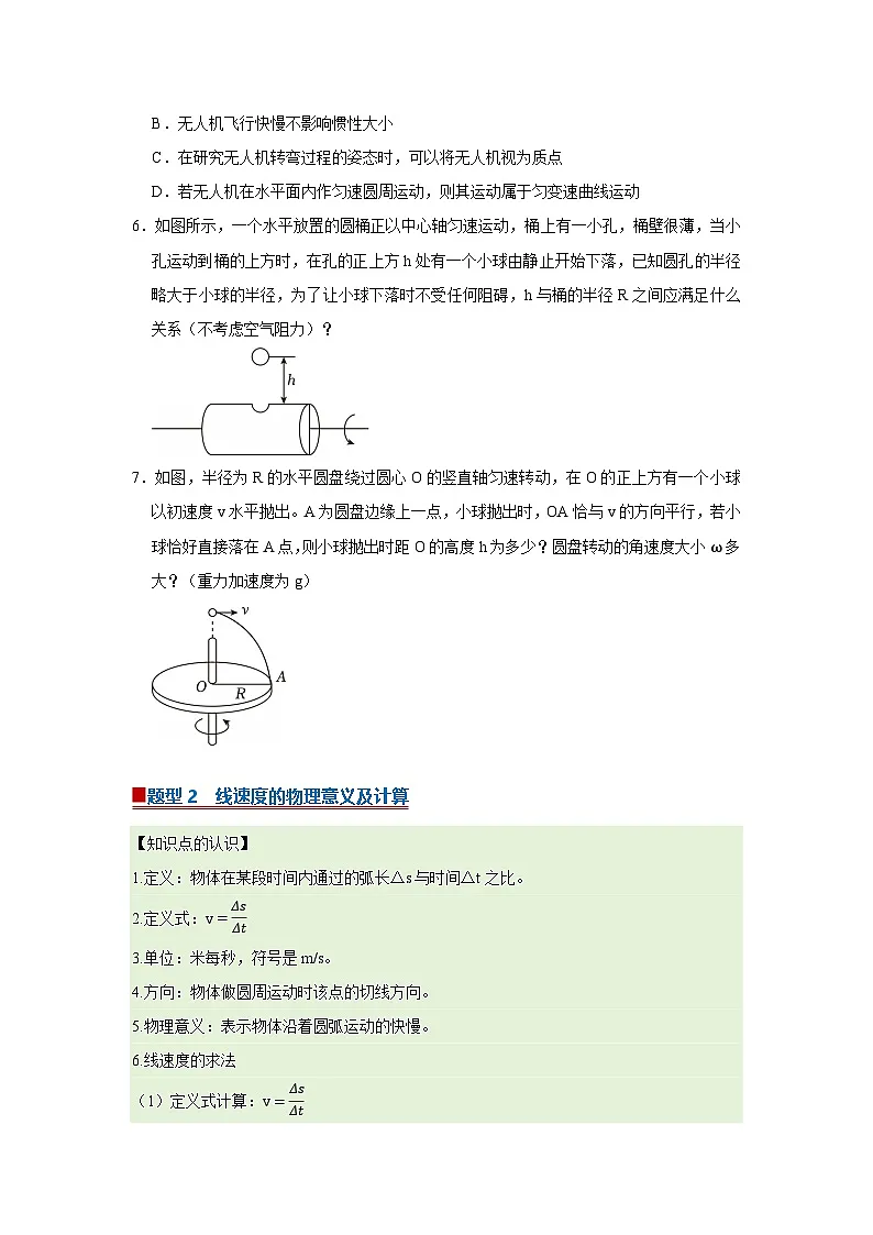 第五章第三节 圆周运动 高中物理必修二同步复习讲义（沪科版2020）（原卷版）第3页