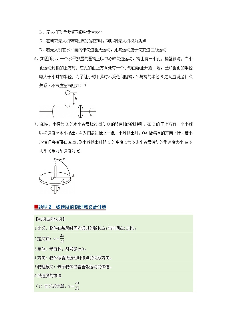 第五章第三节  圆周运动 高中物理必修二同步复习讲义（沪科版2020）（原卷版）第3页