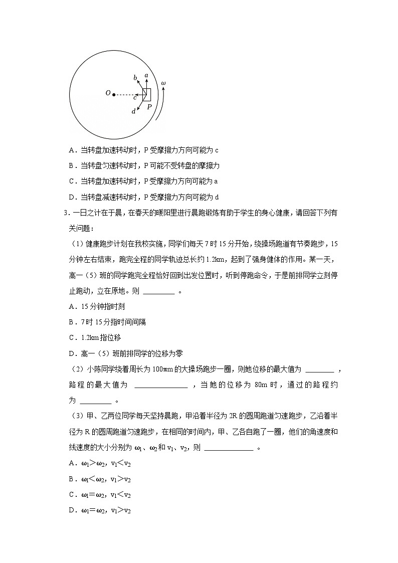 第五章第四节  向心力 向心加速度 高中物理必修二同步复习讲义（沪科版2020）（原卷版）第3页