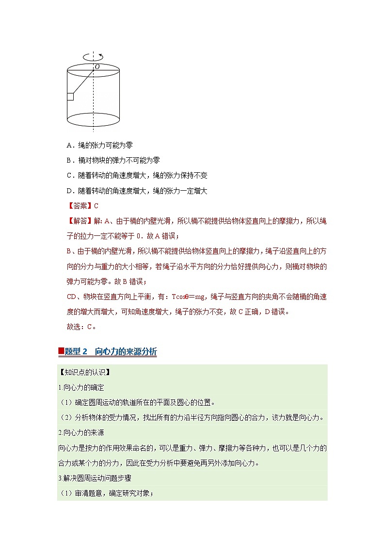 第五章第四节  向心力 向心加速度 高中物理必修二同步复习讲义（沪科版2020）（解析版）第2页