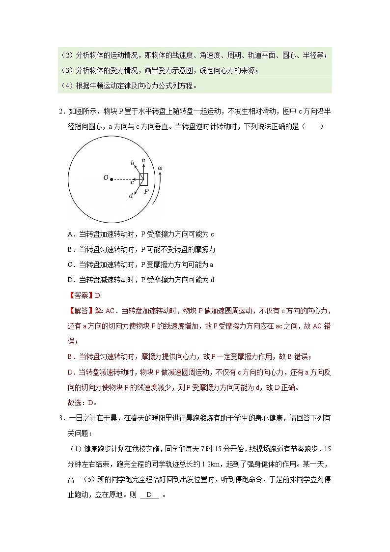 第五章第四节  向心力 向心加速度 高中物理必修二同步复习讲义（沪科版2020）（解析版）第3页
