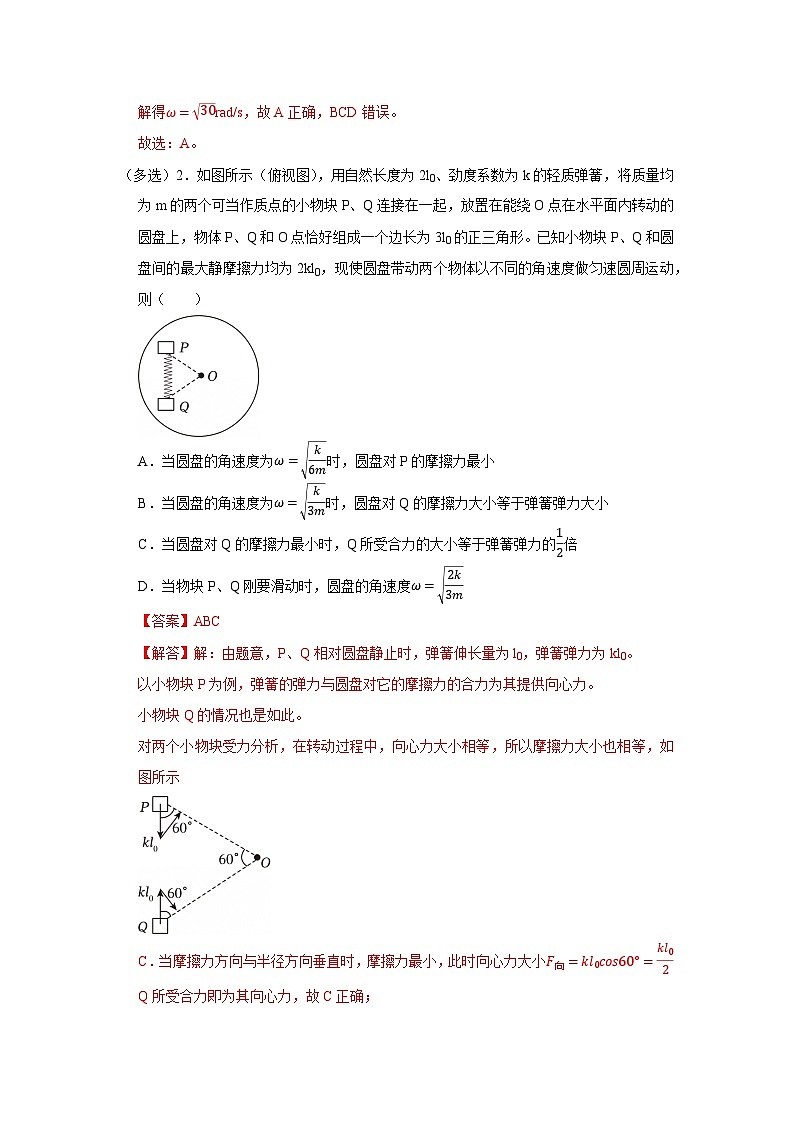 第五章第五节  圆周运动的应用 高中物理必修二同步复习讲义（沪科版2020）（解析版）第3页