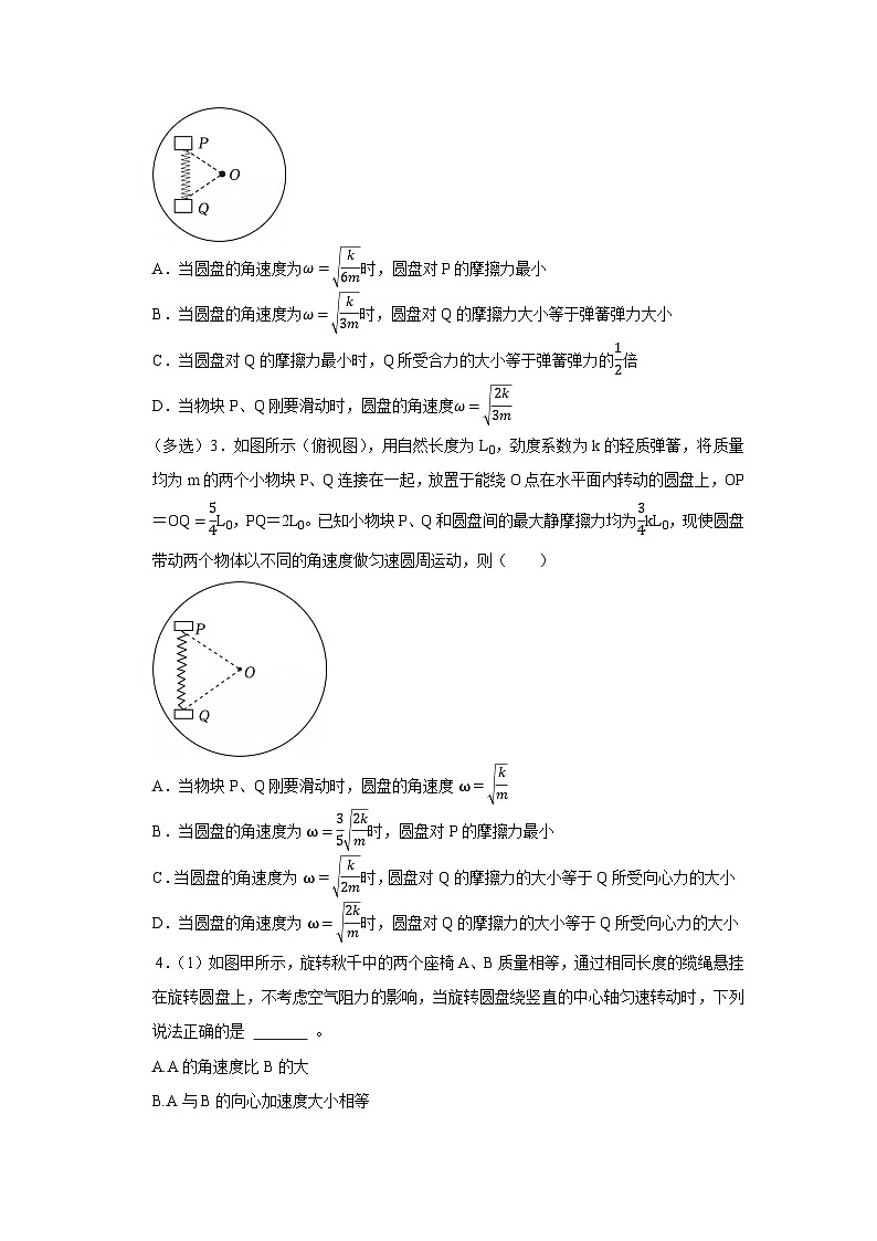 第五章第五节  圆周运动的应用 高中物理必修二同步复习讲义（沪科版2020）（原卷版）第3页