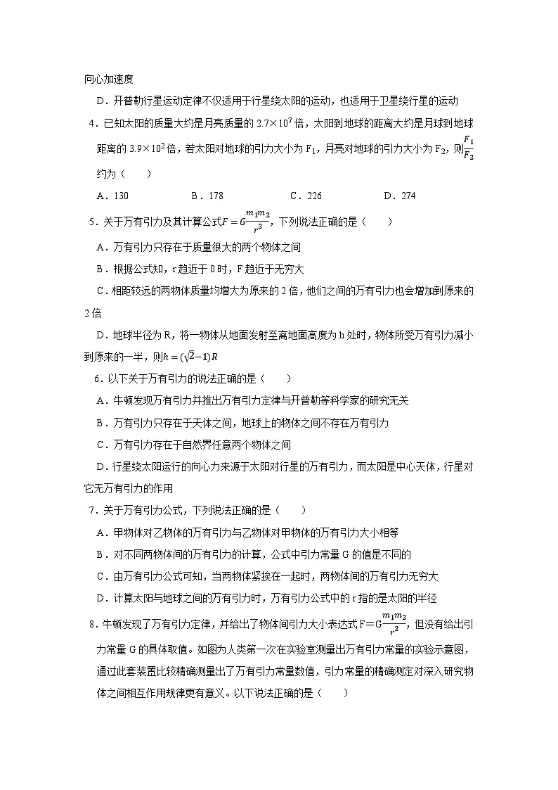 第六章第二节  万有引力定律 高中物理必修二同步复习讲义（沪科版2020）（原卷版）第3页