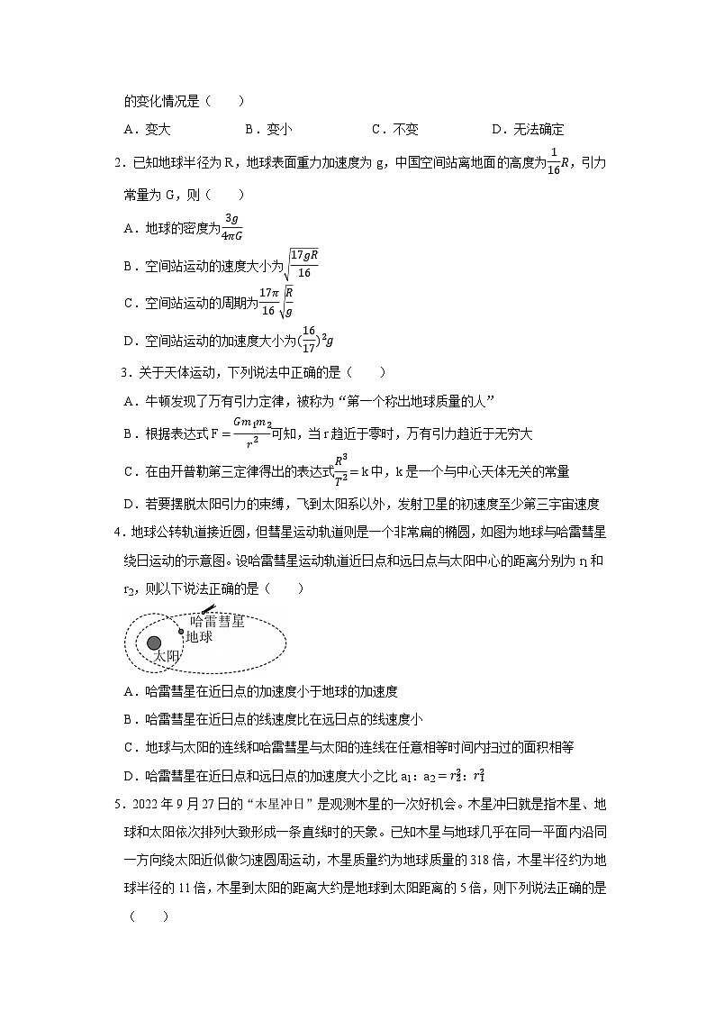 第六章第三节 万有引力定律的应用 高中物理必修二同步复习讲义（沪科版2020）（原卷版）第2页