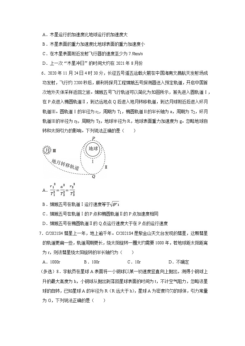 第六章第三节 万有引力定律的应用 高中物理必修二同步复习讲义（沪科版2020）（原卷版）第3页