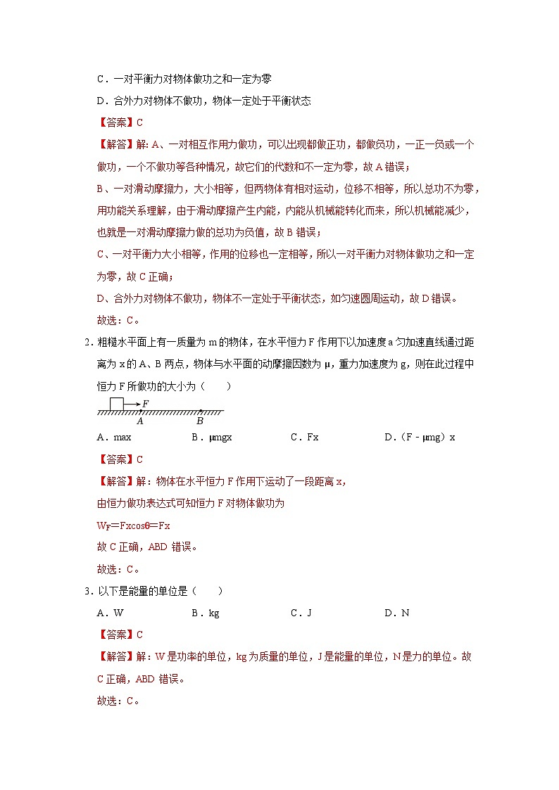 第七章第一节  功 高中物理必修二同步复习讲义（沪科版2020）（解析版）第2页