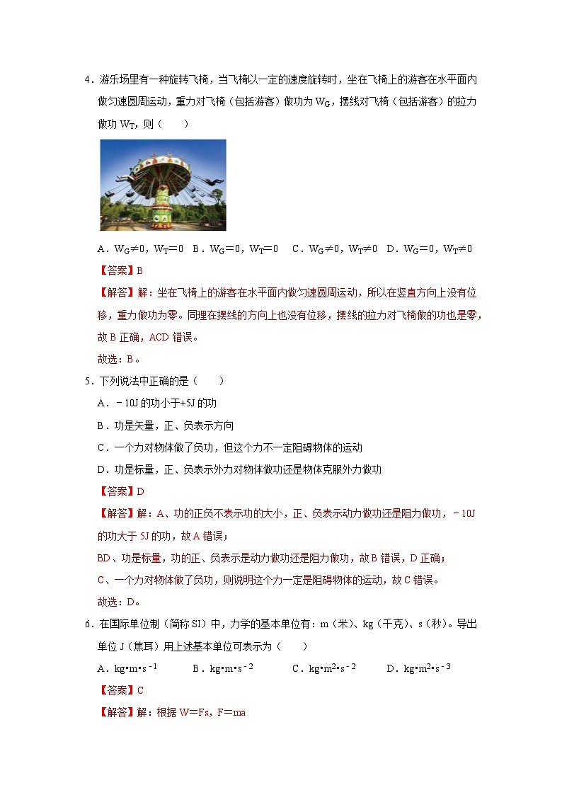 第七章第一节  功 高中物理必修二同步复习讲义（沪科版2020）（解析版）第3页