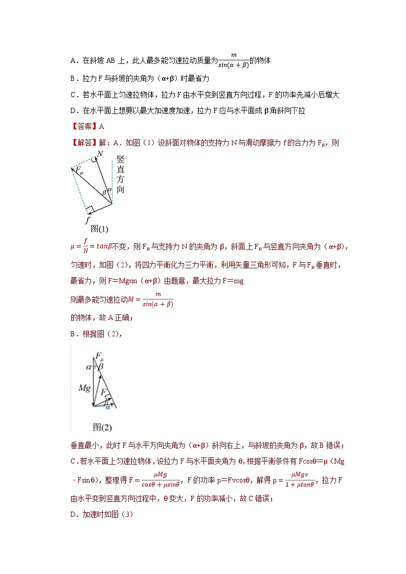 第七章第二节  功率 高中物理必修二同步复习讲义（沪科版2020）（解析版）第3页