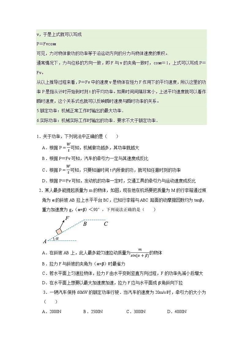 第七章第二节  功率 高中物理必修二同步复习讲义（沪科版2020）（原卷版）第2页