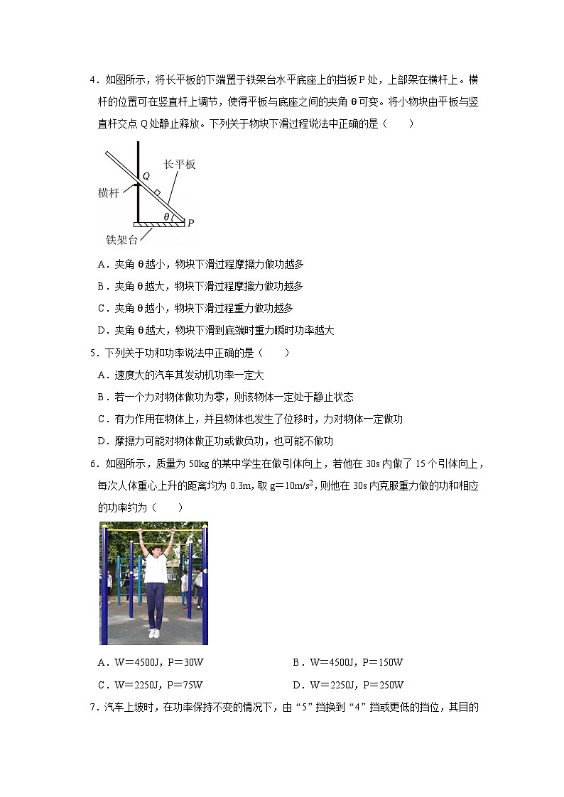 第七章第二节  功率 高中物理必修二同步复习讲义（沪科版2020）（原卷版）第3页