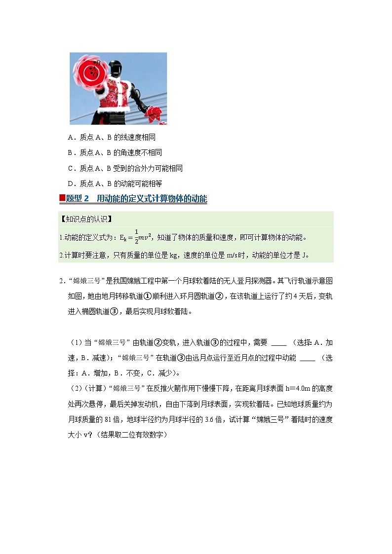 第七章第三节 动能 动能定理 高中物理必修二同步复习讲义（沪科版2020）（原卷版）第2页