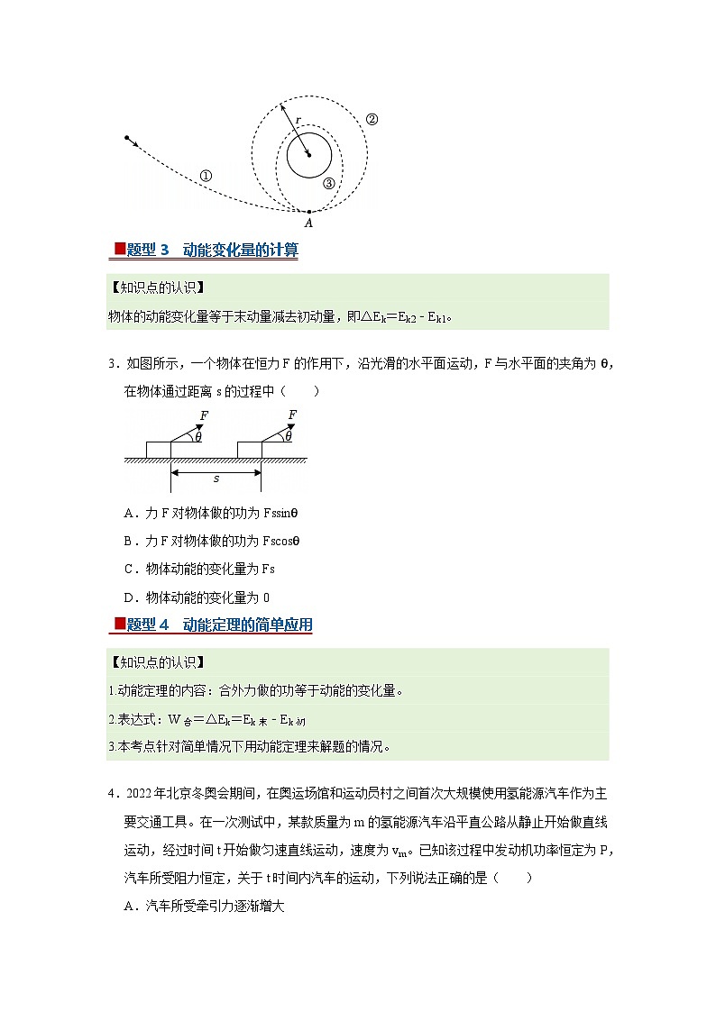 第七章第三节 动能 动能定理 高中物理必修二同步复习讲义（沪科版2020）（原卷版）第3页