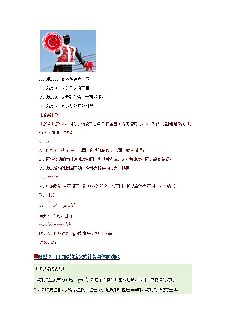第七章第三节 动能 动能定理 高中物理必修二同步复习讲义（沪科版2020）（解析版）第2页
