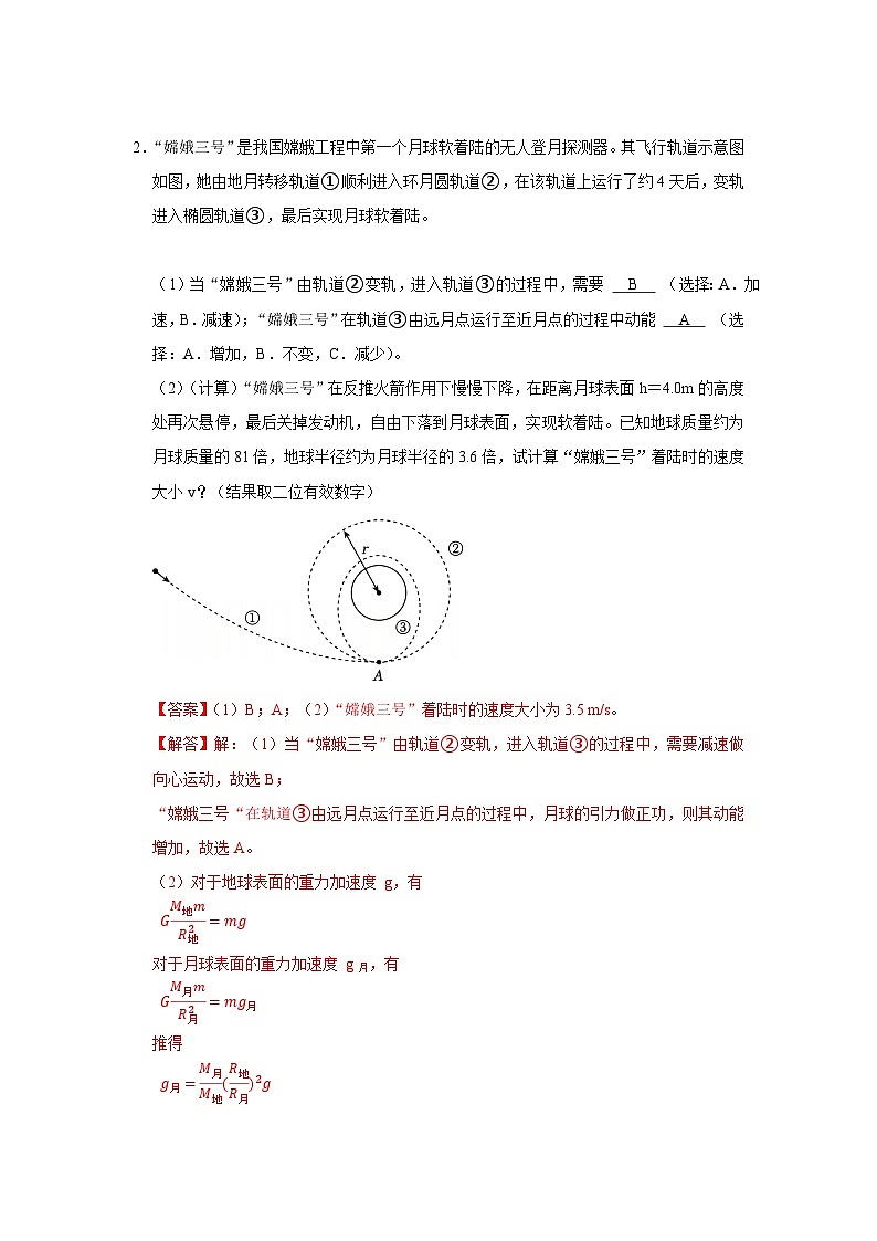 第七章第三节 动能 动能定理 高中物理必修二同步复习讲义（沪科版2020）（解析版）第3页