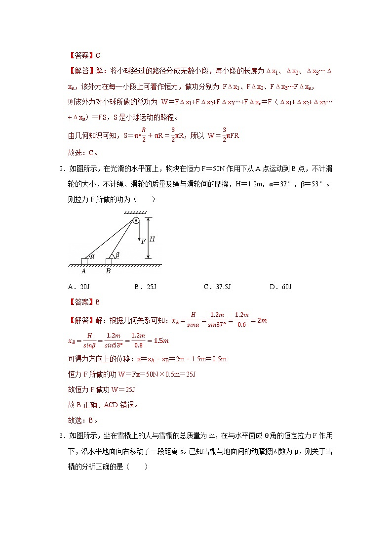 第七章第四节  重力势能 高中物理必修二同步复习讲义（沪科版2020）（解析版）第2页