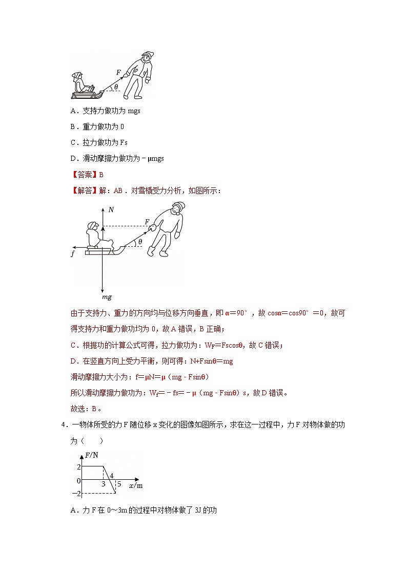 第七章第四节  重力势能 高中物理必修二同步复习讲义（沪科版2020）（解析版）第3页