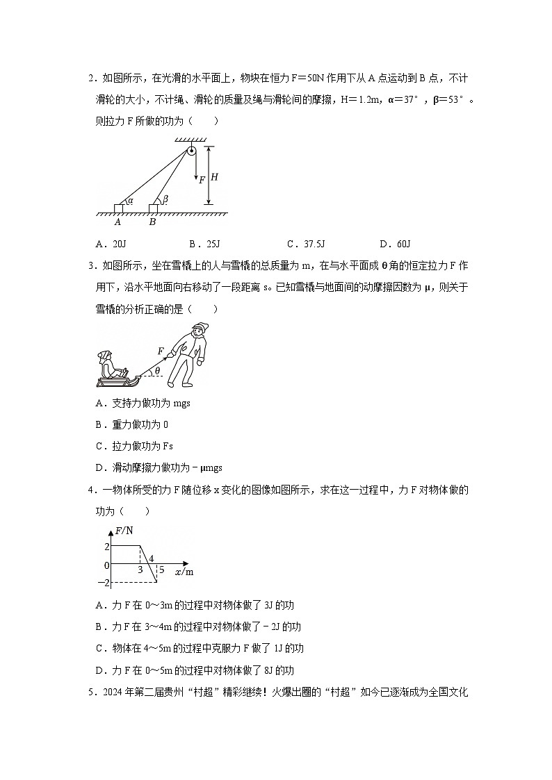 第七章第四节  重力势能 高中物理必修二同步复习讲义（沪科版2020）（原卷版）第2页