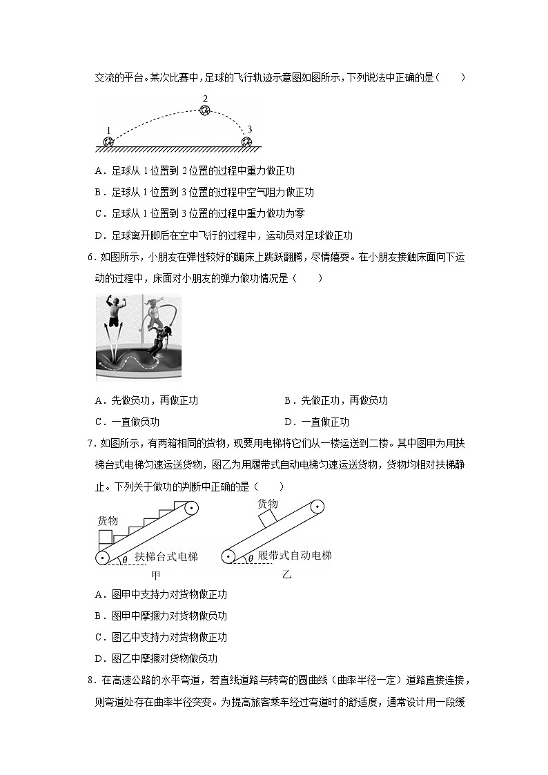 第七章第四节  重力势能 高中物理必修二同步复习讲义（沪科版2020）（原卷版）第3页