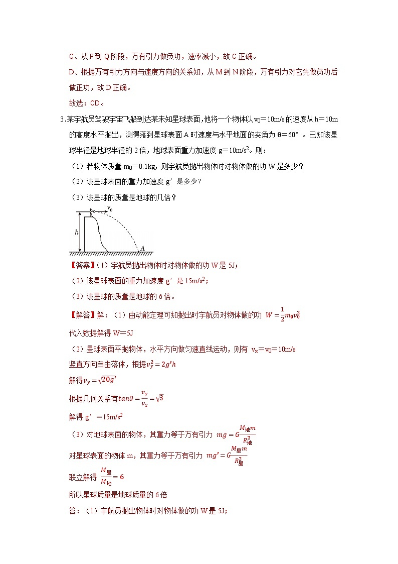 第七章第五节  机械能守恒定律 高中物理必修二同步复习讲义（沪科版2020）（解析版）第3页