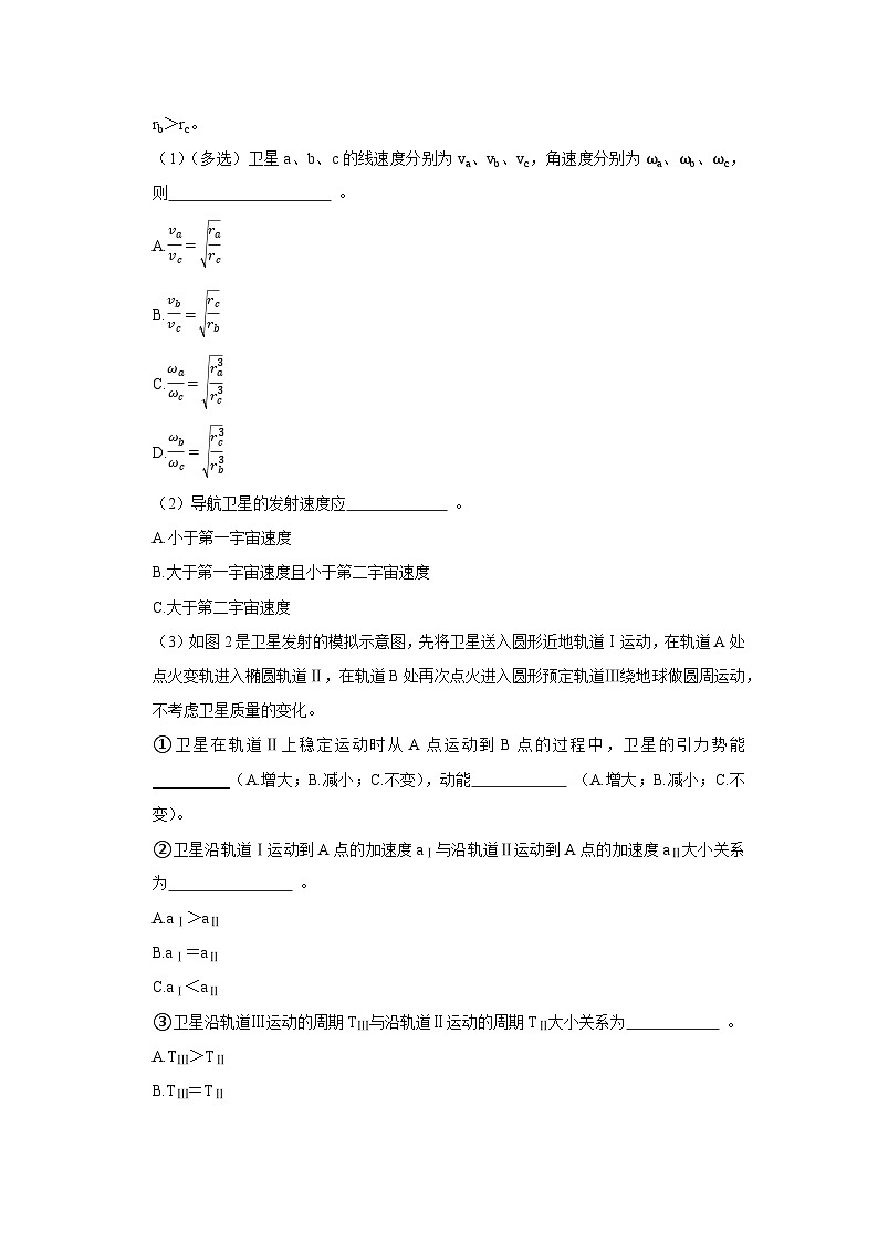 第七章第五节  机械能守恒定律 高中物理必修二同步复习讲义（沪科版2020）（原卷版）第3页
