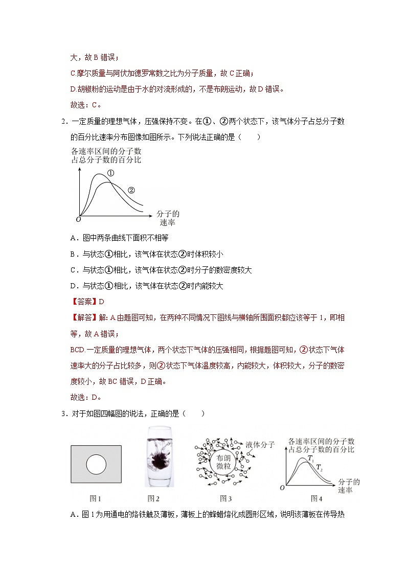 第1章 第3节 气体分子速率分布的统计规律  高中物理选择性必修三同步复习讲义（鲁科版2019）（解析版）第2页