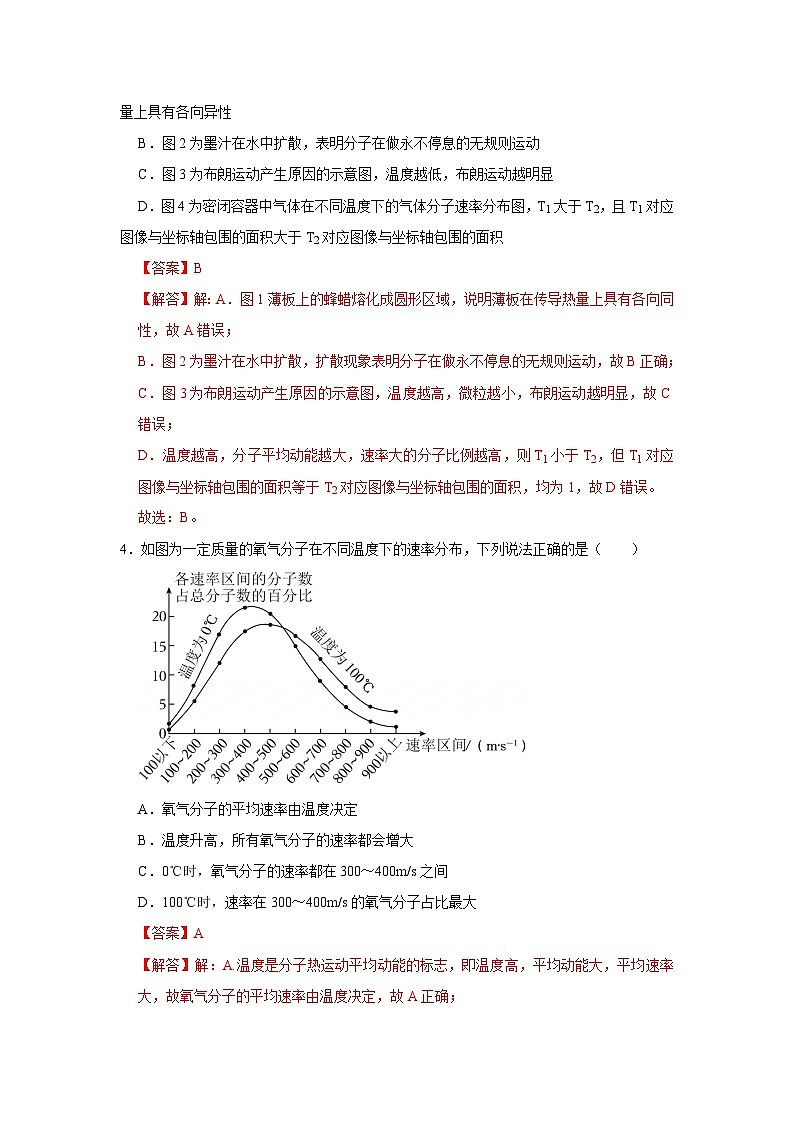 第1章 第3节 气体分子速率分布的统计规律  高中物理选择性必修三同步复习讲义（鲁科版2019）（解析版）第3页