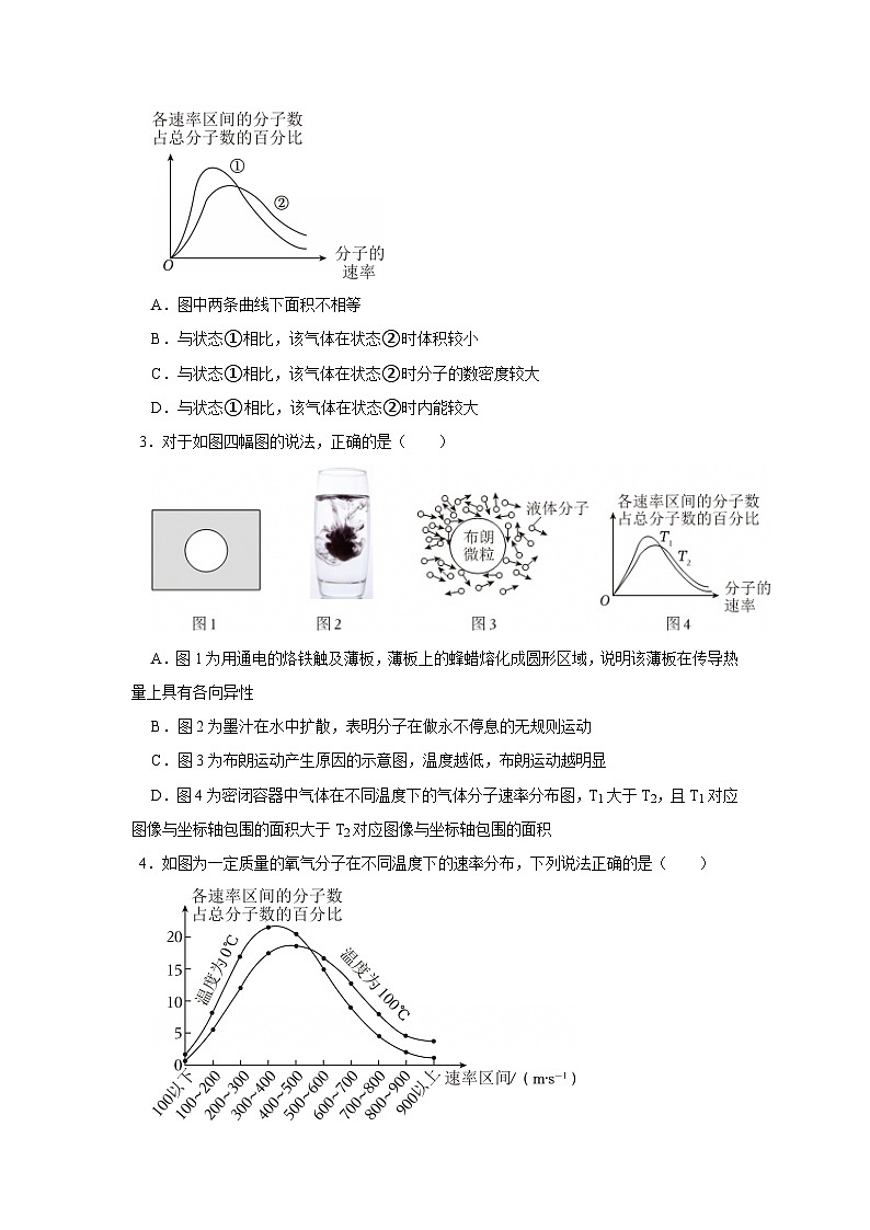 第1章 第3节 气体分子速率分布的统计规律  高中物理选择性必修三同步复习讲义（鲁科版2019）（原卷版）第2页