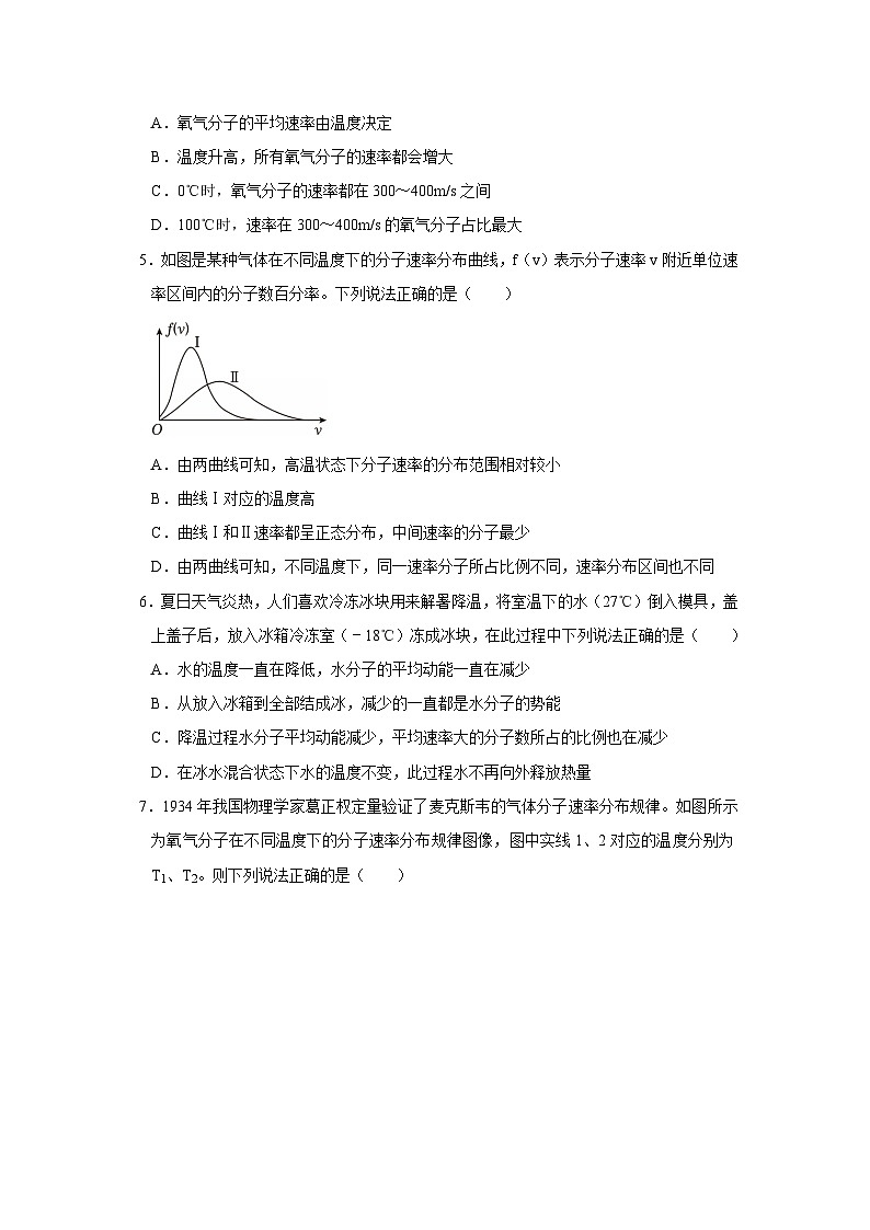 第1章 第3节 气体分子速率分布的统计规律  高中物理选择性必修三同步复习讲义（鲁科版2019）（原卷版）第3页