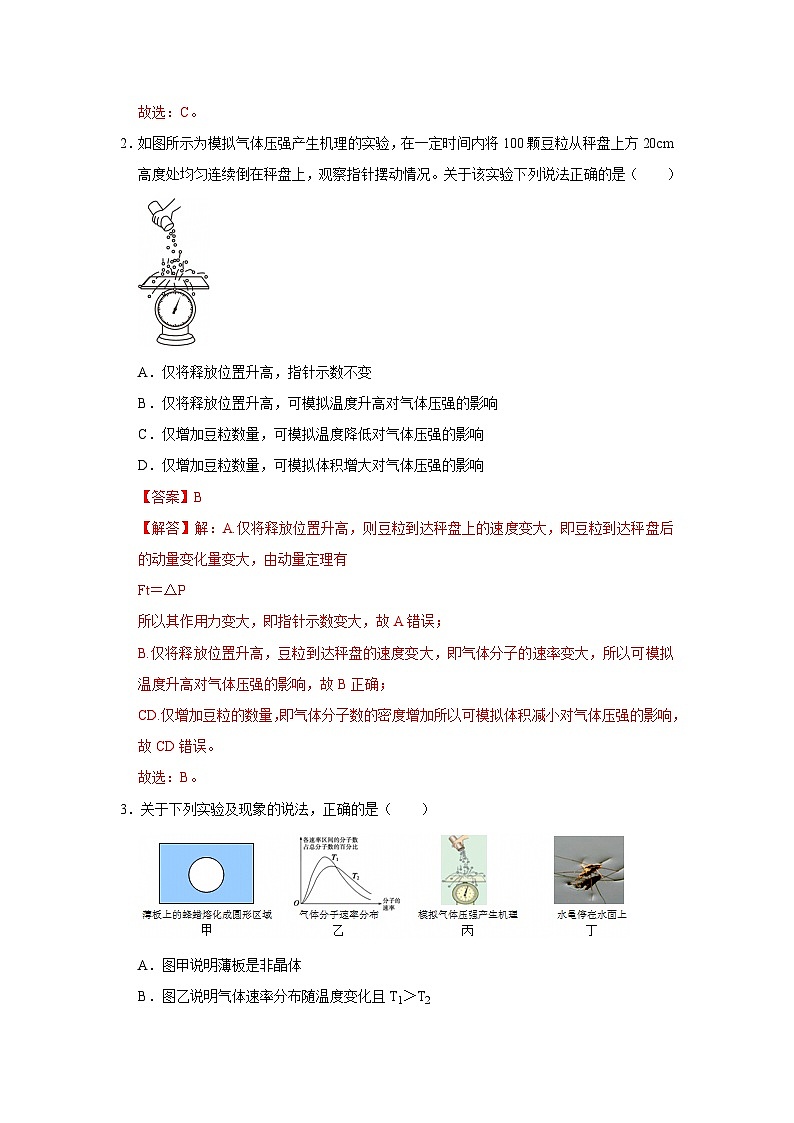 第1章 第4节 科学探究：气体压强与体积的关系  高中物理选择性必修三同步复习讲义（鲁科版2019）（解析版）第3页