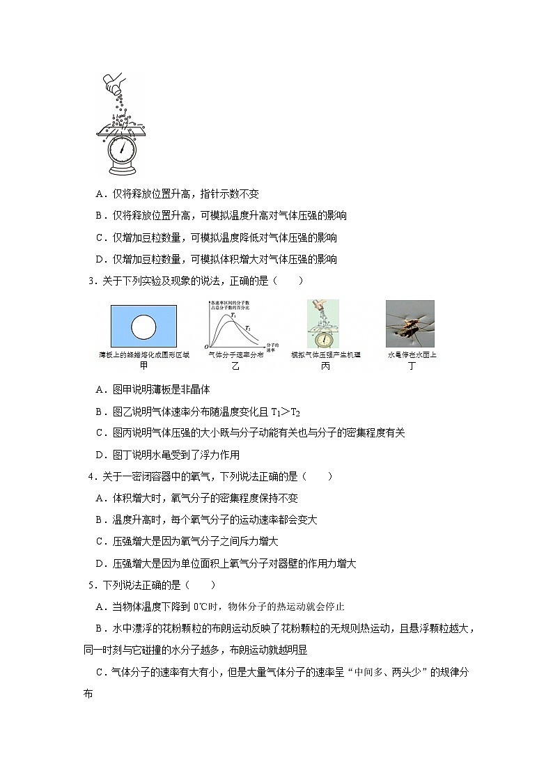 第1章 第4节 科学探究：气体压强与体积的关系  高中物理选择性必修三同步复习讲义（鲁科版2019）（原卷版）第3页