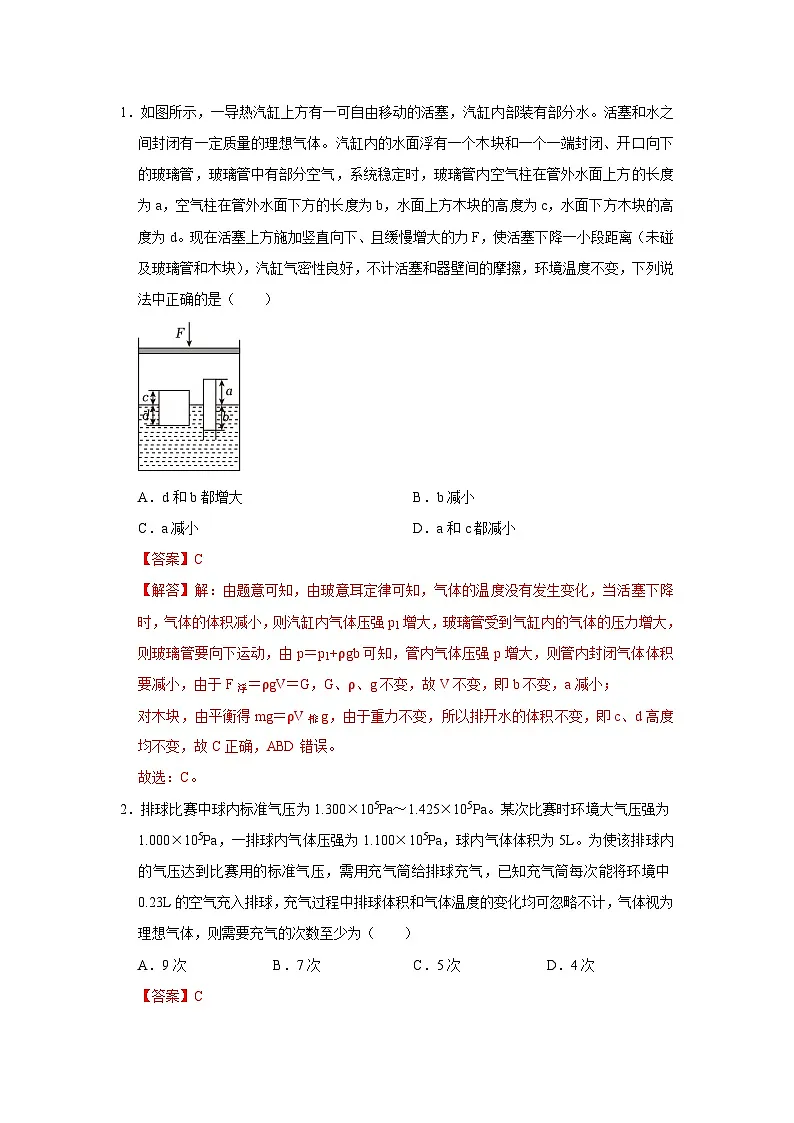 第1章 第5节 气体实验定律 高中物理选择性必修三同步复习讲义（鲁科版2019）（解析版）第2页