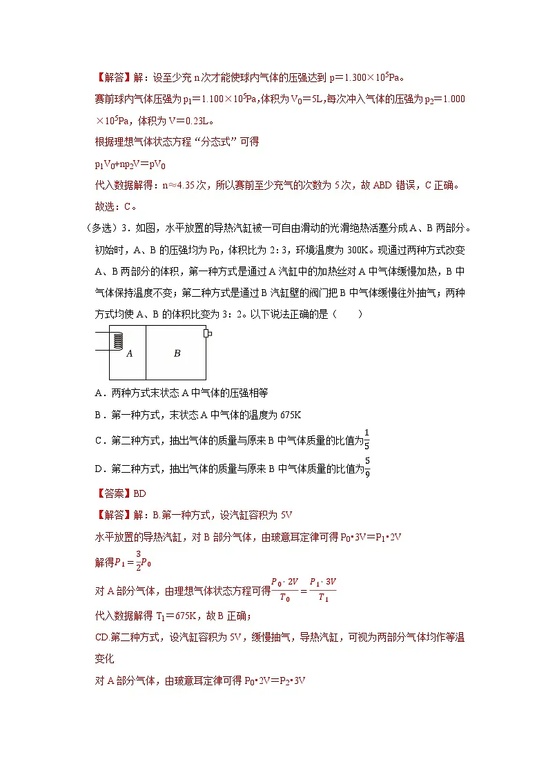 第1章 第5节 气体实验定律 高中物理选择性必修三同步复习讲义（鲁科版2019）（解析版）第3页