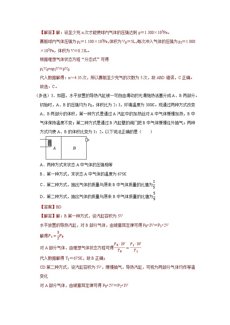 第1章 第5节 气体实验定律  高中物理选择性必修三同步复习讲义（鲁科版2019）（解析版）第3页
