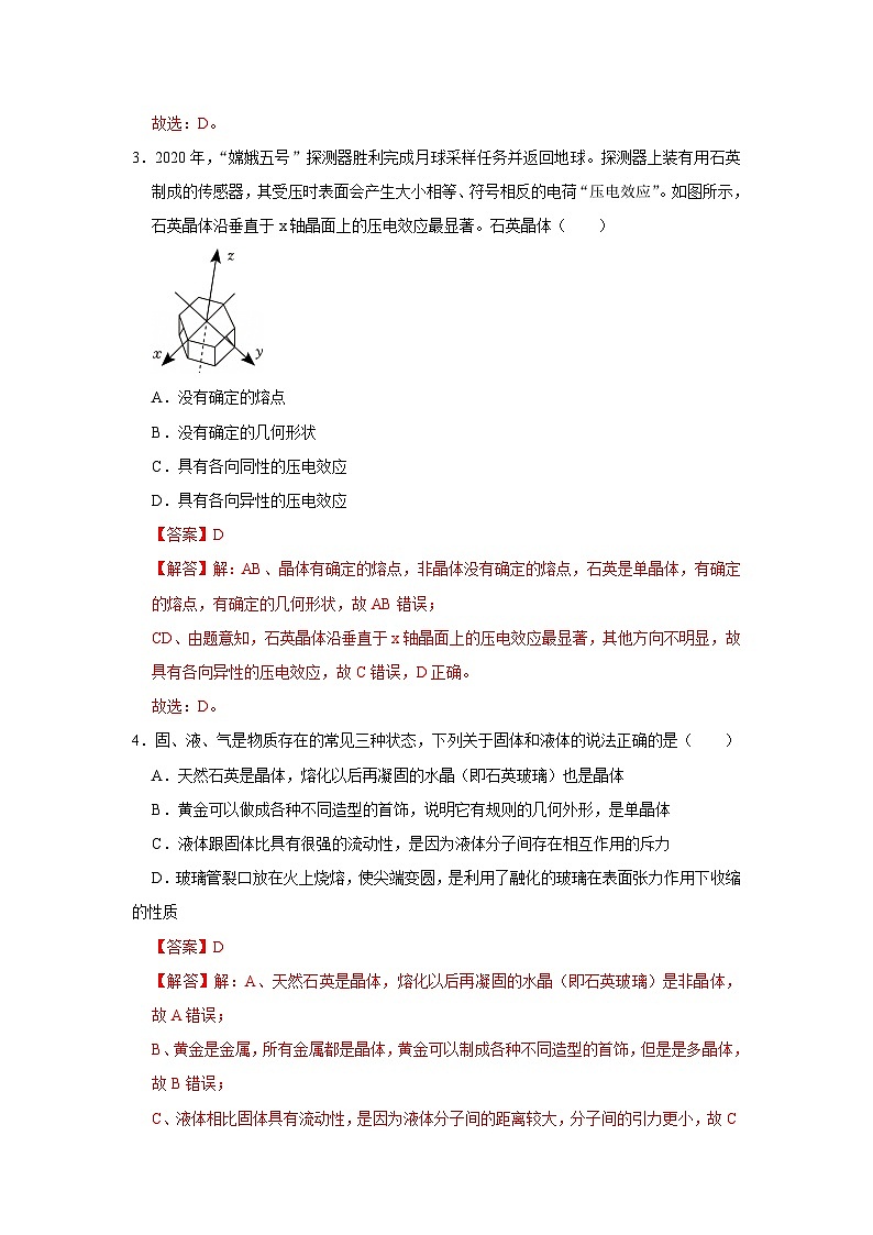 第2章 第1节 固体类型及微观结构 高中物理选择性必修三同步复习讲义（鲁科版2019）（解析版）第3页