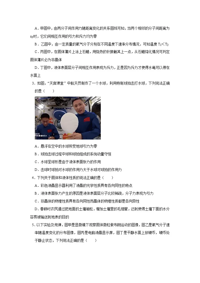 第2章 第2节 表面张力和毛细现象 高中物理选择性必修三同步复习讲义（鲁科版2019）（原卷版） 第2页