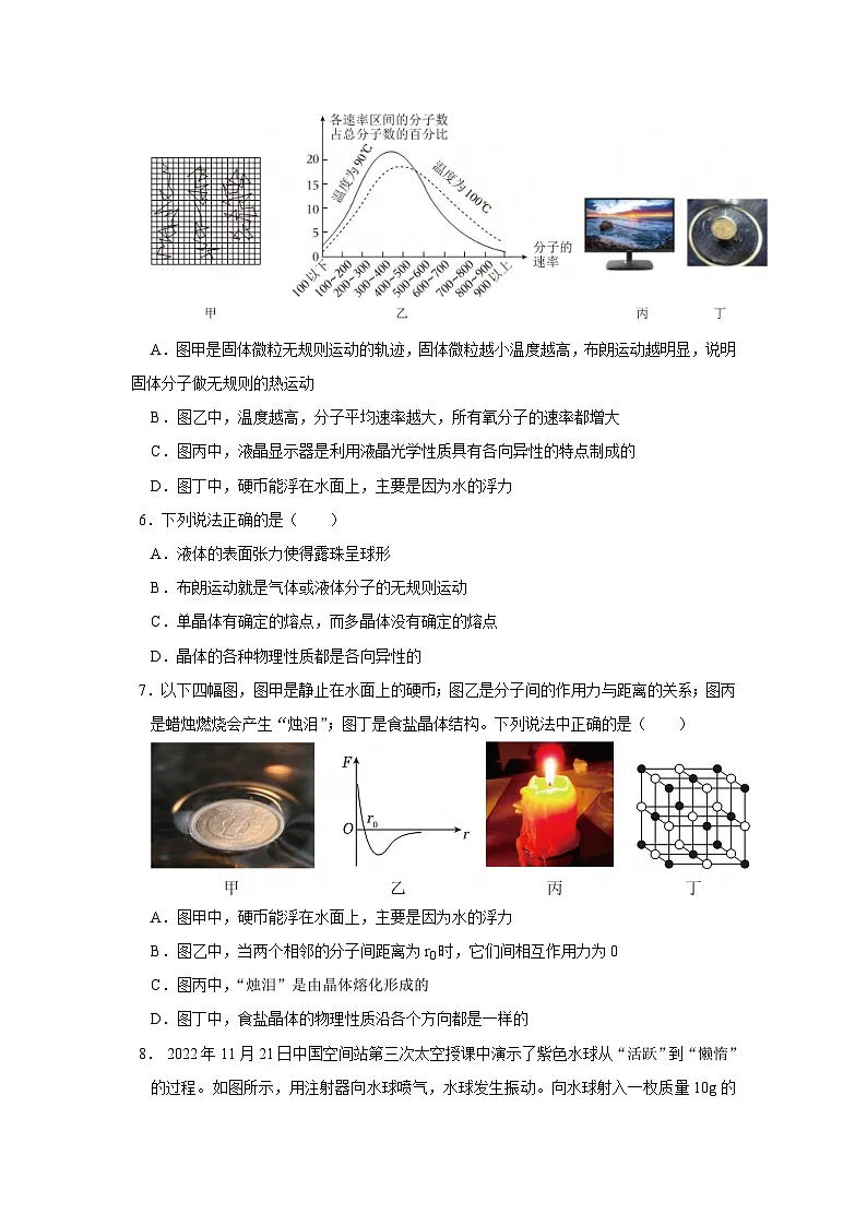 第2章 第2节 表面张力和毛细现象 高中物理选择性必修三同步复习讲义（鲁科版2019）（原卷版） 第3页