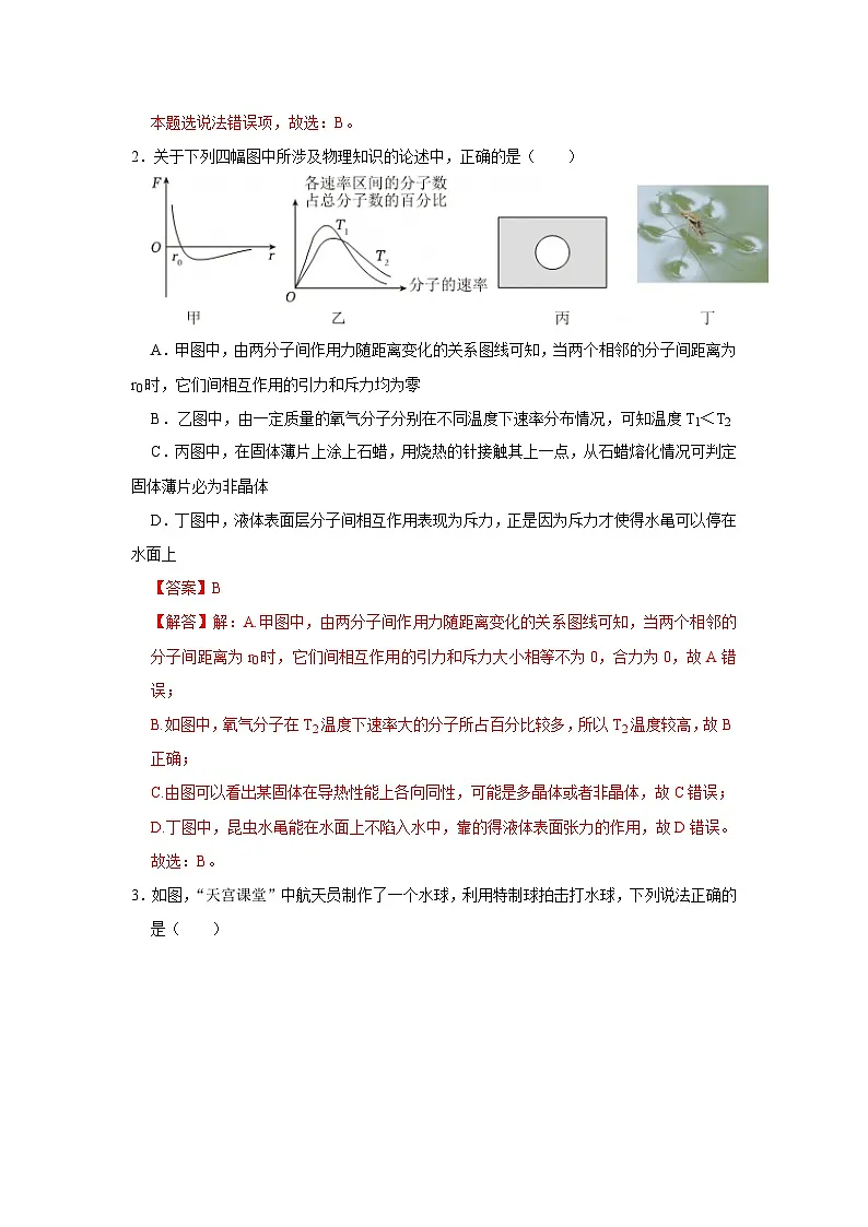 第2章 第2节 表面张力和毛细现象 高中物理选择性必修三同步复习讲义（鲁科版2019）（解析版）第2页