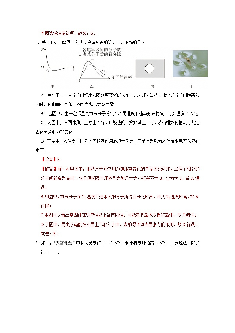 第2章 第2节 表面张力和毛细现象  高中物理选择性必修三同步复习讲义（鲁科版2019）（解析版）第2页