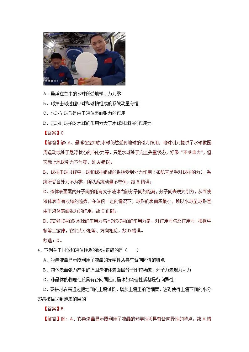 第2章 第2节 表面张力和毛细现象 高中物理选择性必修三同步复习讲义（鲁科版2019）（解析版）第3页