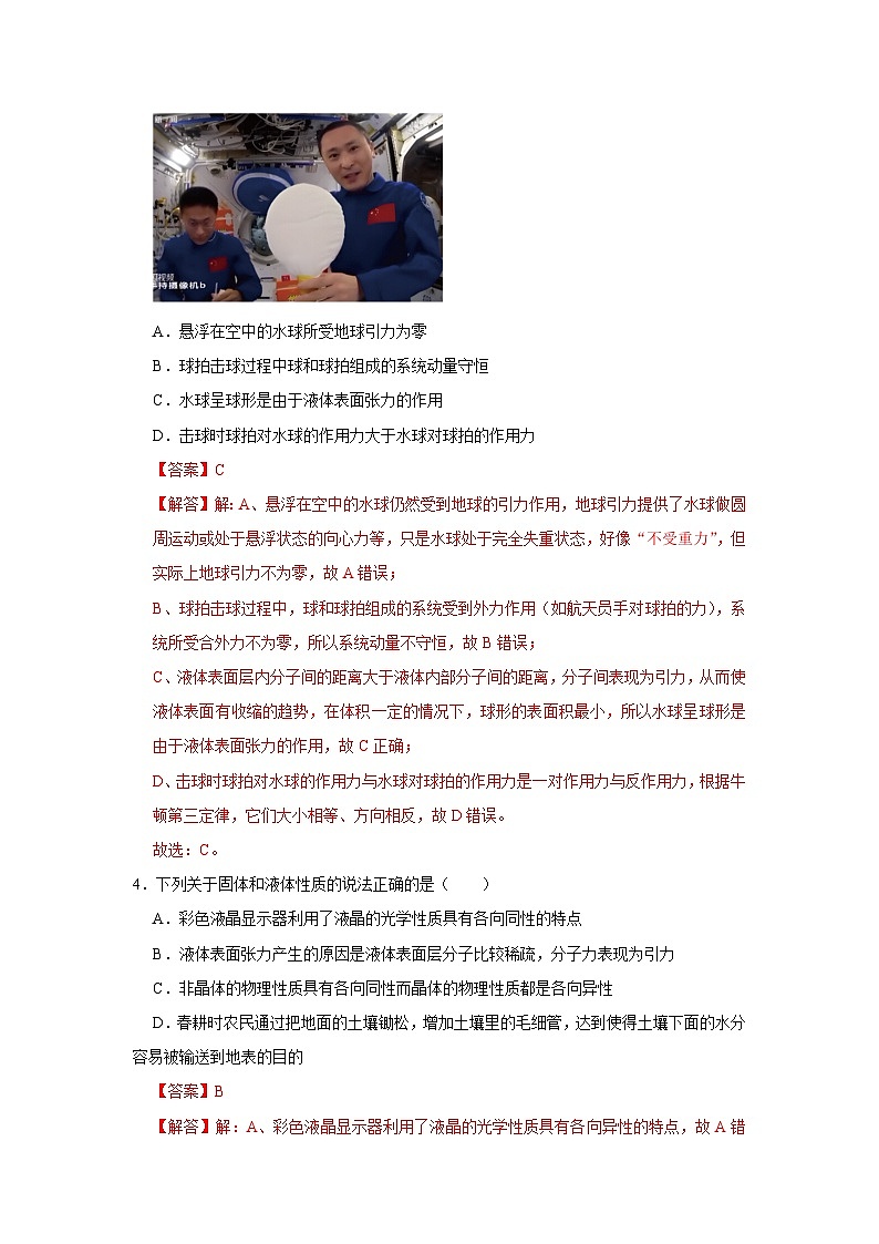 第2章 第2节 表面张力和毛细现象  高中物理选择性必修三同步复习讲义（鲁科版2019）（解析版）第3页