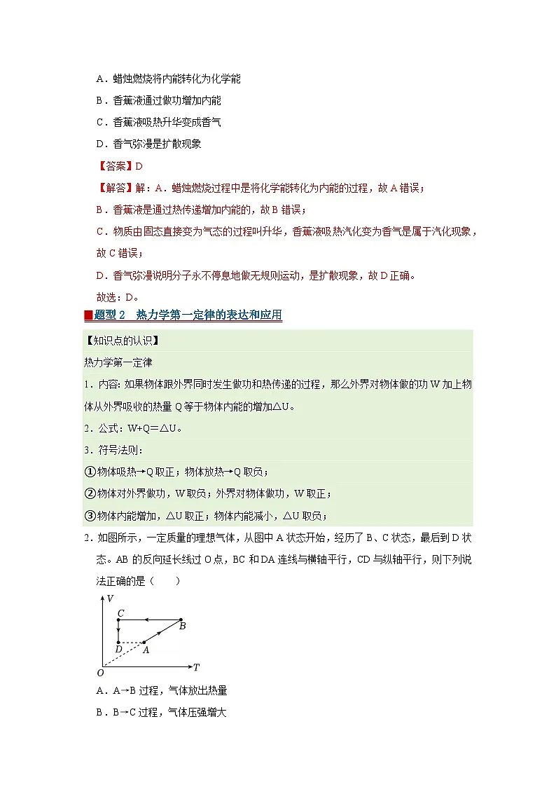 第3章 第1节 热力学第一定律 高中物理选择性必修三同步复习讲义（鲁科版2019）（解析版）第2页